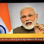 Hail PM Modi Ji – India locked down for 21 days